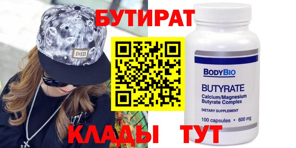 Ленинск-Кузнецкий  Бутират Butirat  Вход с VPN 