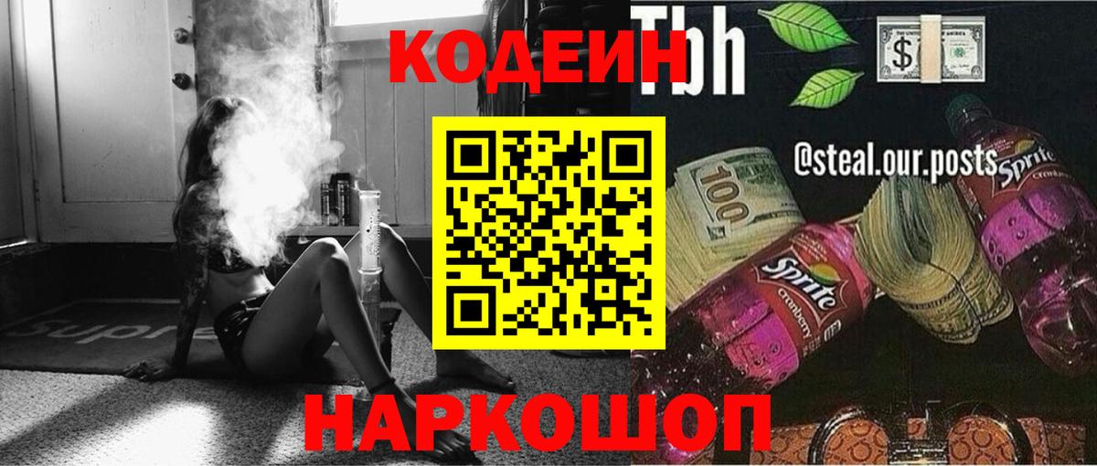 Codein Purple Drank Ленинск-Кузнецкий