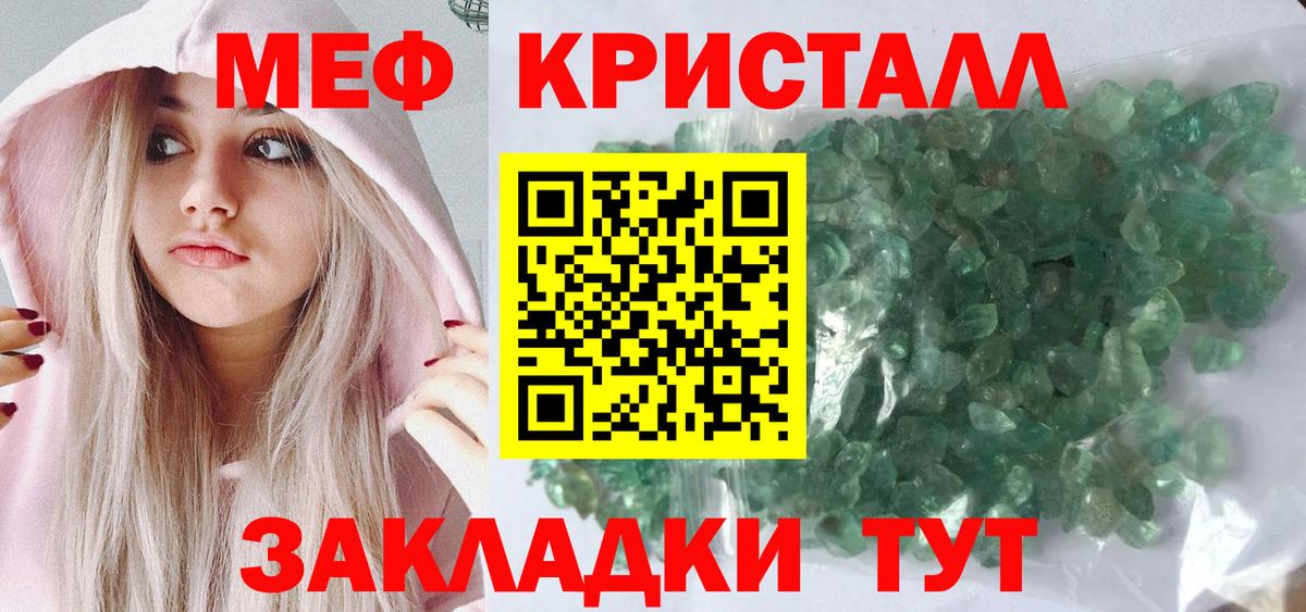 Меф 4 MMC  МЕФ  МЯУ-МЯУ кристаллы  МЕФ  Вход с VPN  Ленинск-Кузнецкий 